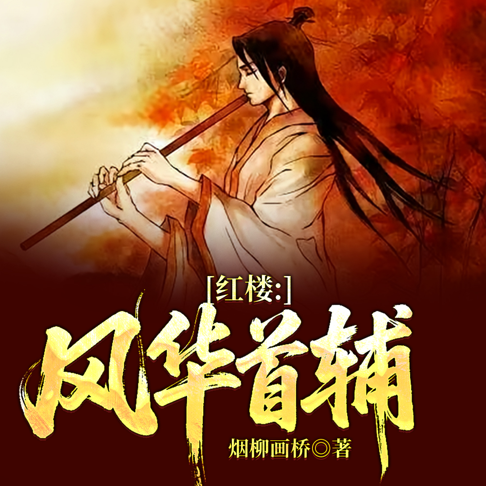 红楼帝弓