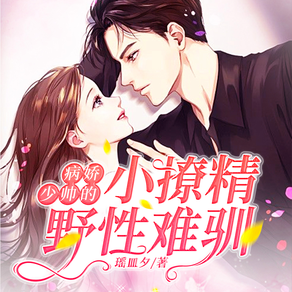 新婚夜我被少帅哄一整晚上