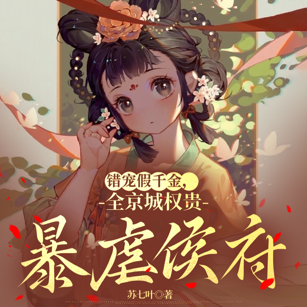 重生侯门媳