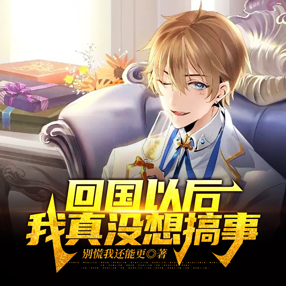 最近很火的我回国了文案