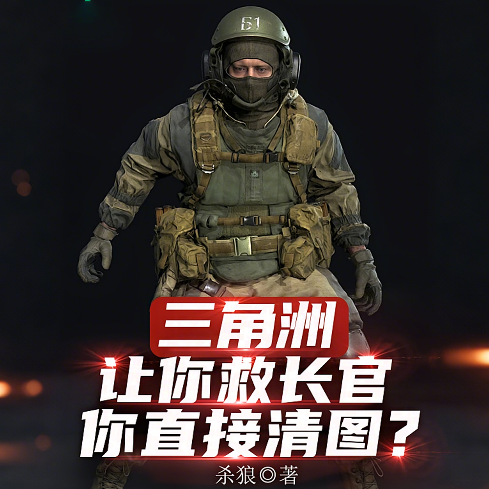 三角洲官搞笑图片