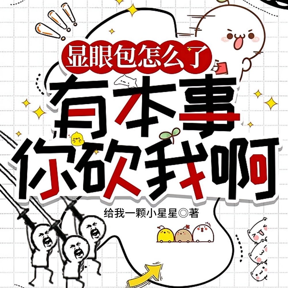 再砍三刀我就飞升了迟羲