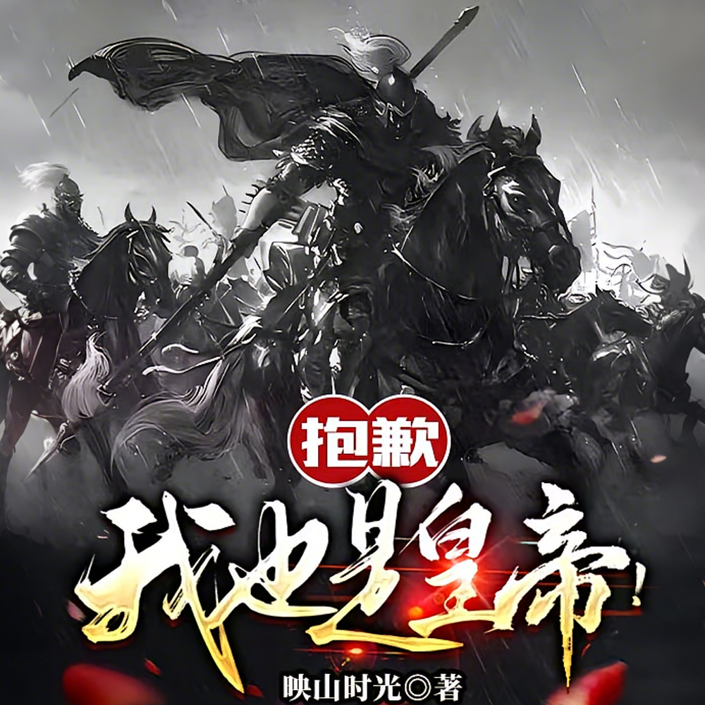 让你换籍，不是让你给朕换籍！