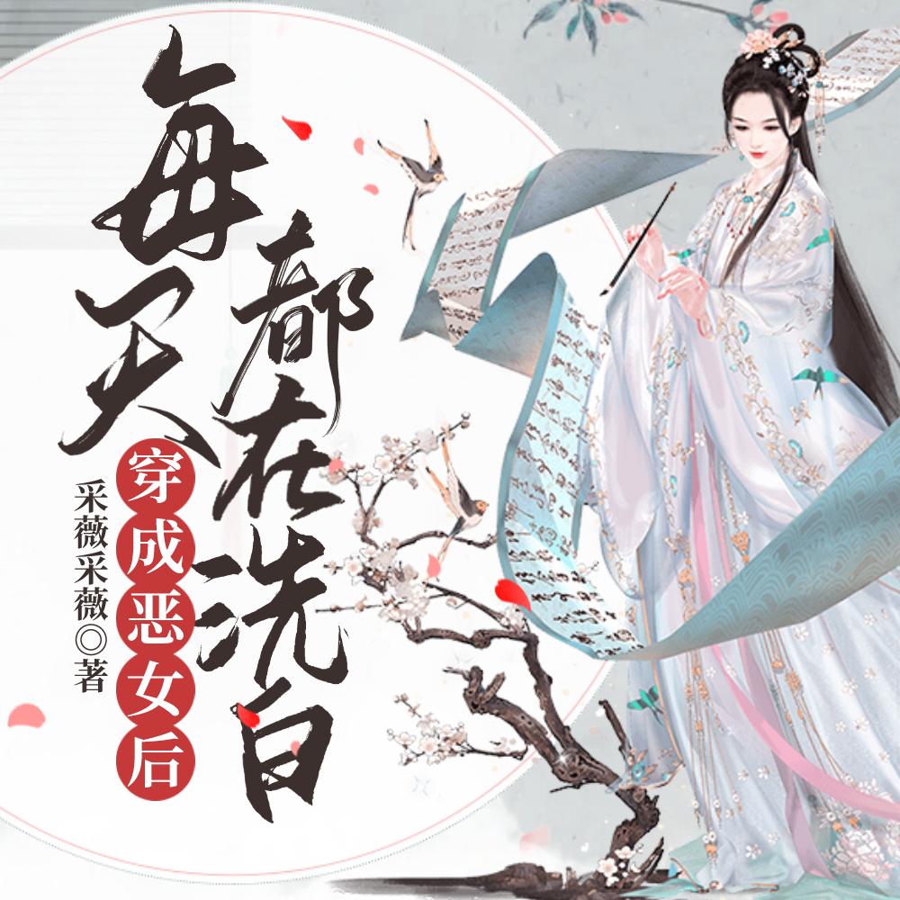穿回古代鸡飞狗跳的日子