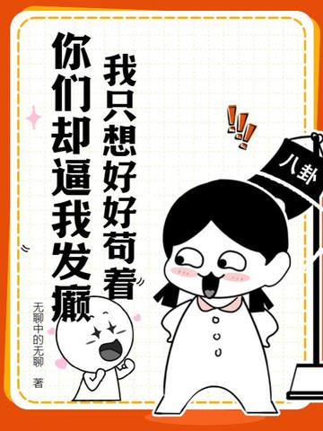 我只想好好努力享受生活是什么歌