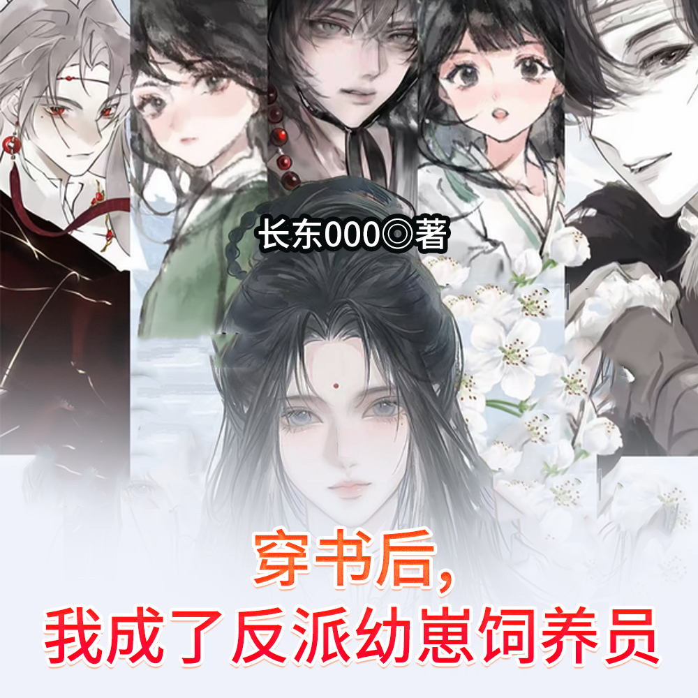 徒弟都是大反派！宠着呗能咋办？